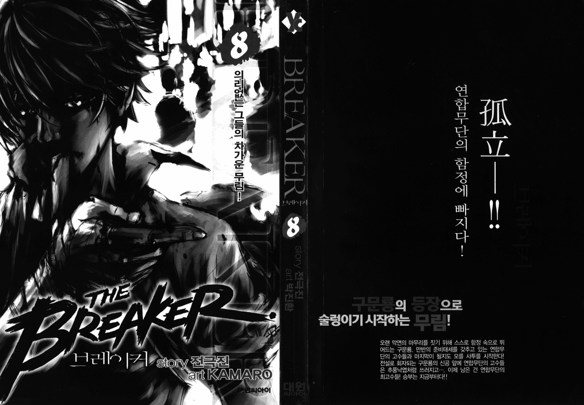 The Breaker Chapter 53 3